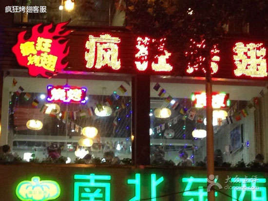 火炬开发区街道变态烤翅